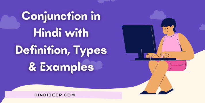 conjunction-definition-in-hindi